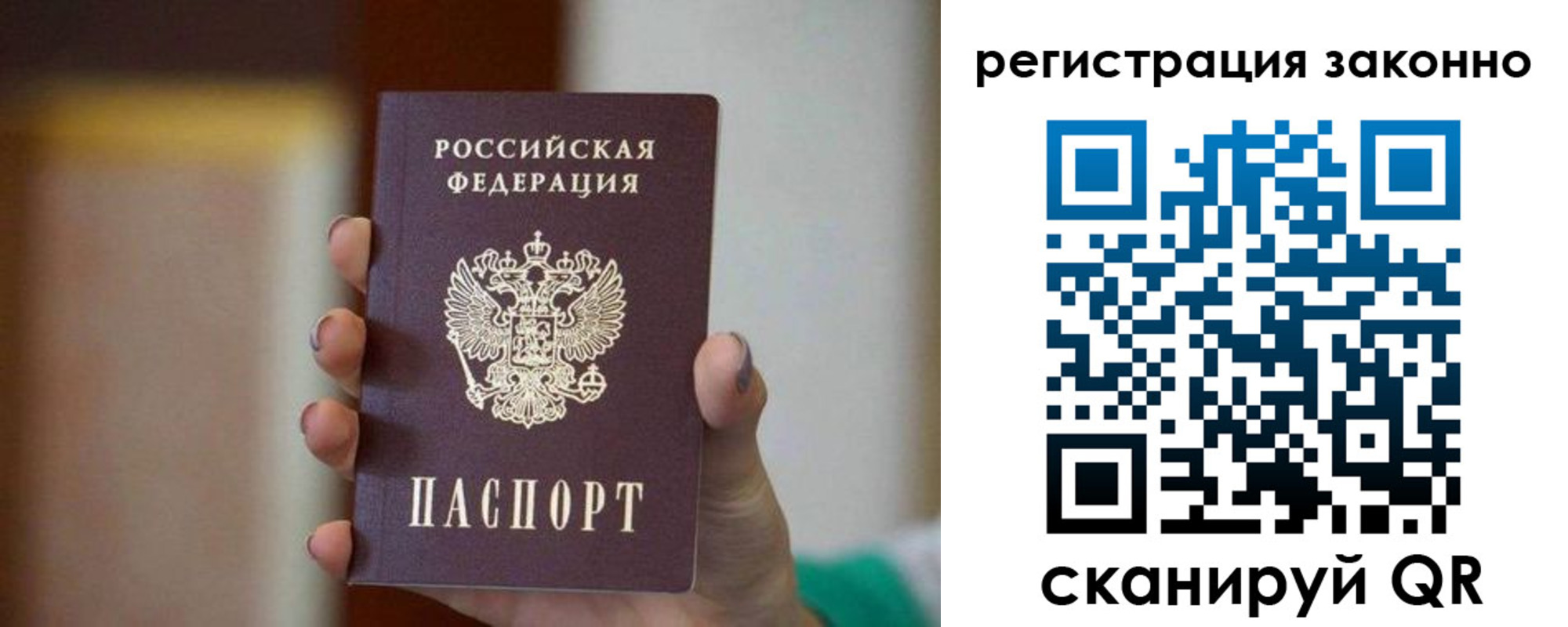прописка паспорт в Пласте